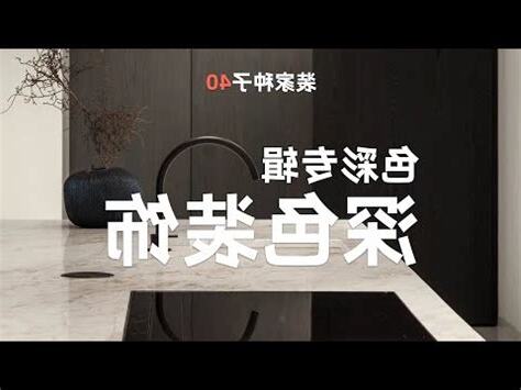 傢俱 色 風水